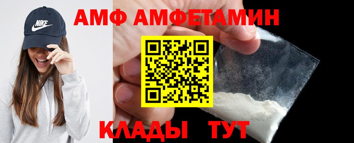 АМФЕТАМИН Premium  Вход с VPN  Амфетамин  Унеча  АМФ 