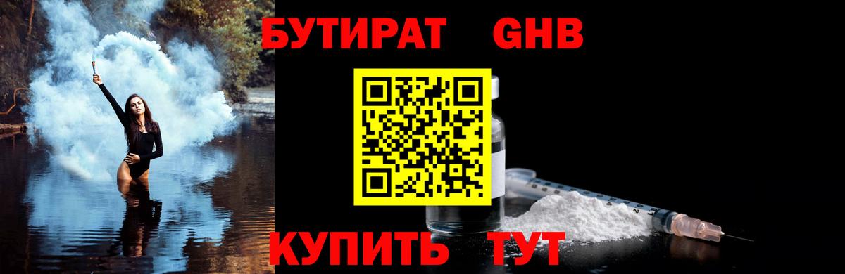 БУТИРАТ BDO  Вход с VPN  Унеча 