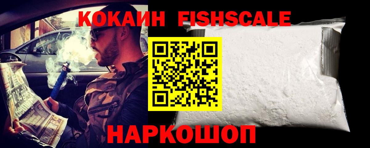 COCAIN  Вход с VPN  Кокаин 99%  Унеча  COCAIN Fish Scale 