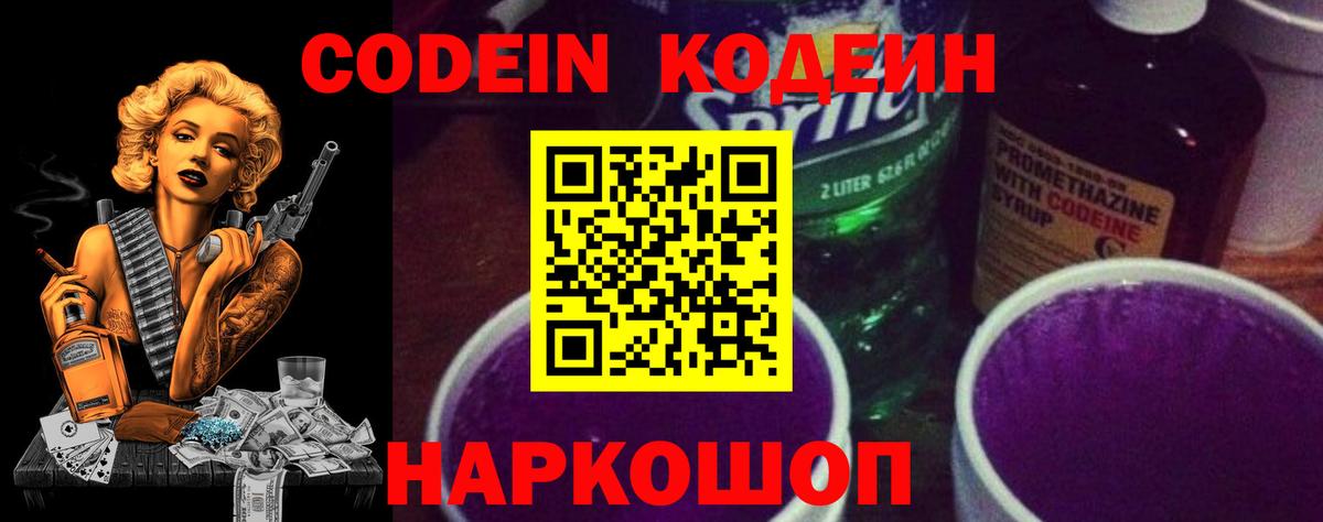 Кодеин напиток Lean (лин) Унеча