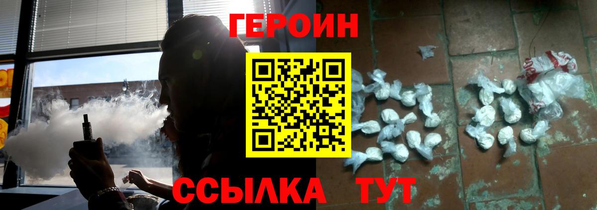 ГЕРОИН герыч Унеча