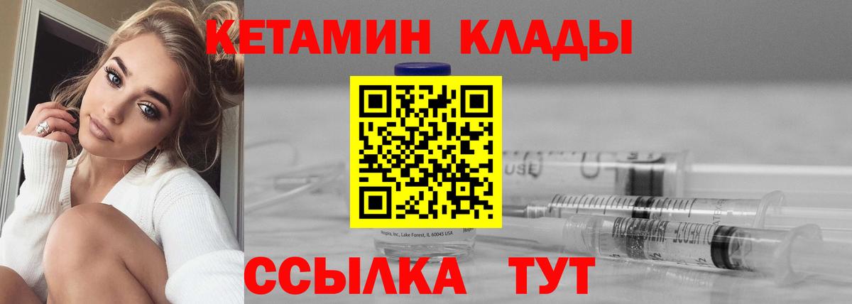 Кетамин VHQ Унеча